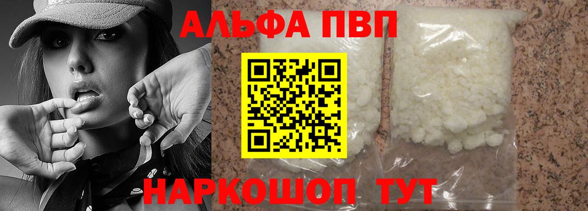 Альфа ПВП СК  A-PVP кристаллы  Вход с VPN  Балашов  APVP Соль 