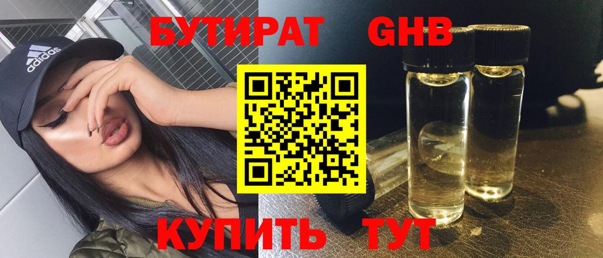 Балашов  Бутират вода  Вход с VPN 
