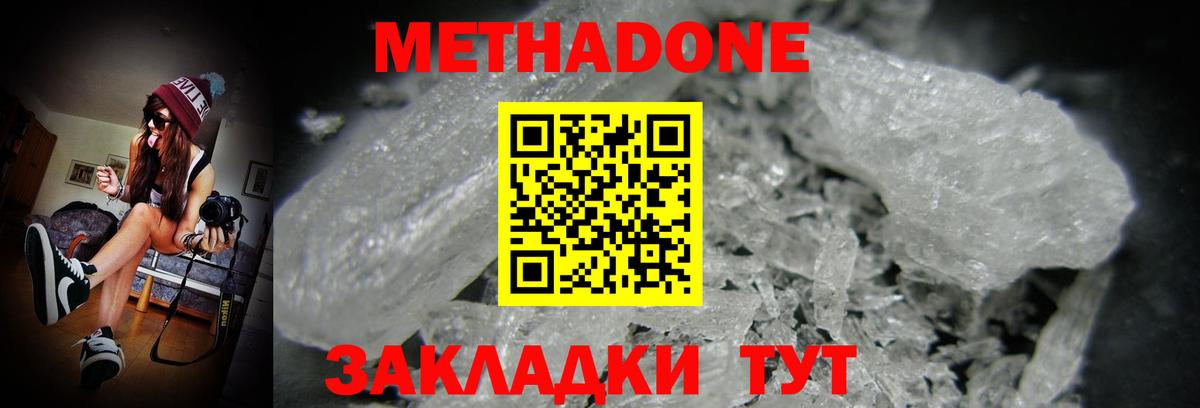 МЕТАДОН methadone  Вход с VPN  Балашов 